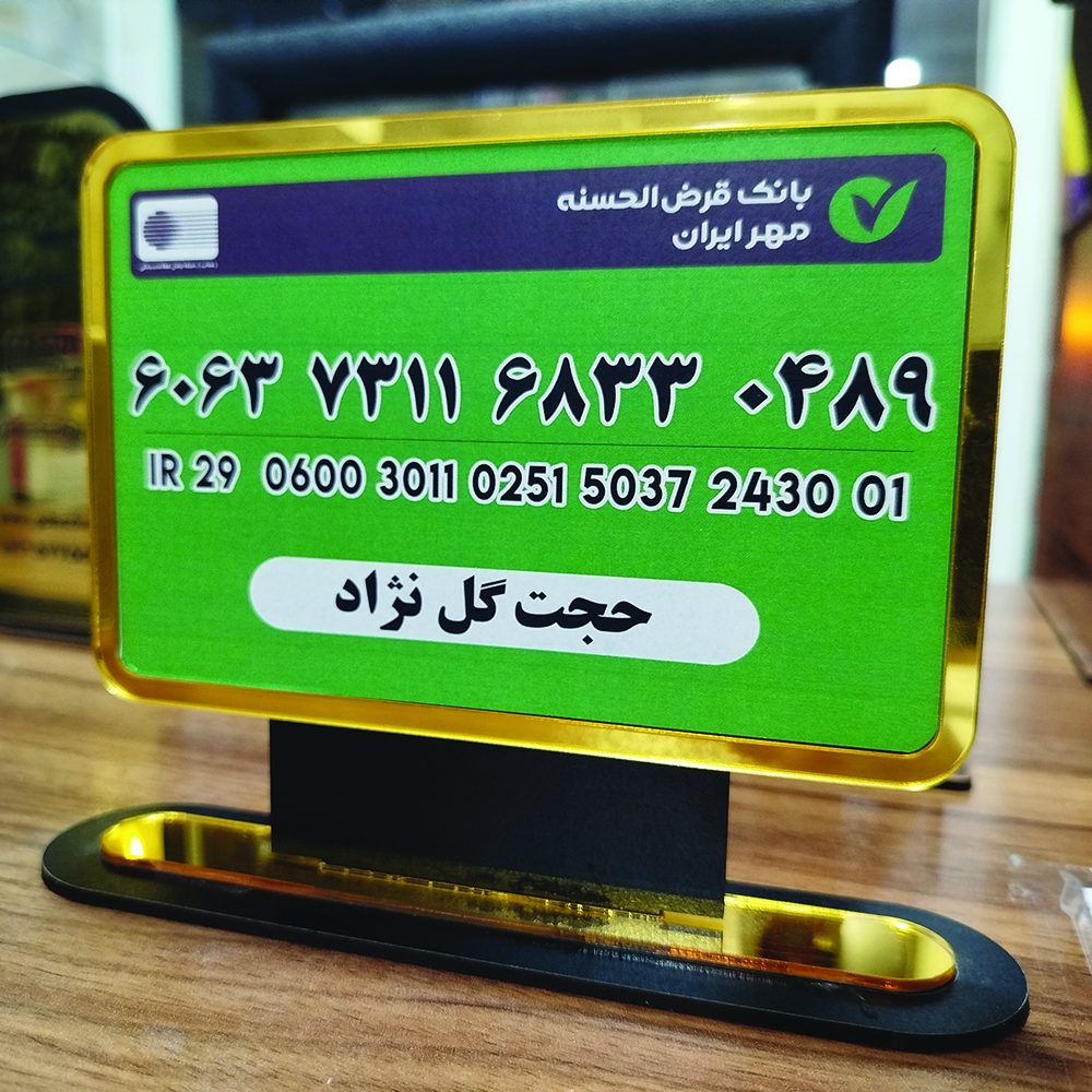 استند کارت بانکی