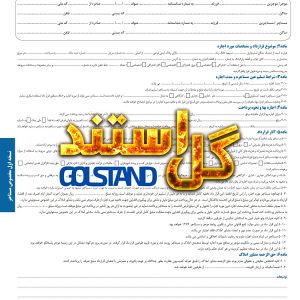 اجاره نامه