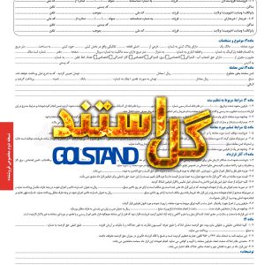 مبایعه نامه