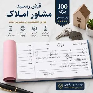 قبض رسید املاک