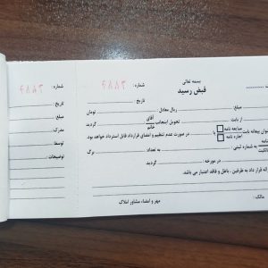 قبض رسید مشاور املاک