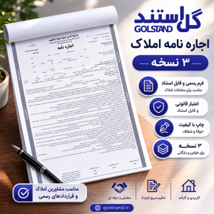 اجاره نامه