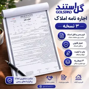 اجاره نامه