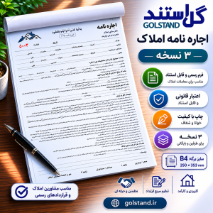 اجاره نامه
