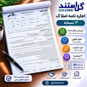 اجاره نامه