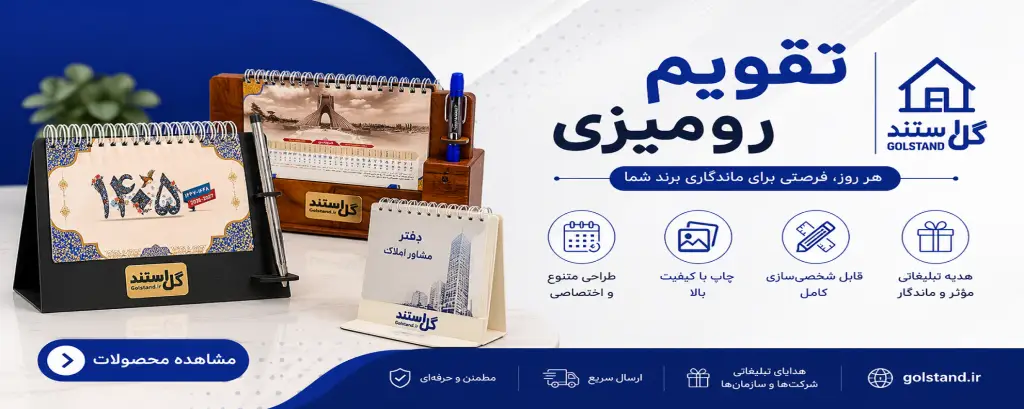 تقویم رومیزی