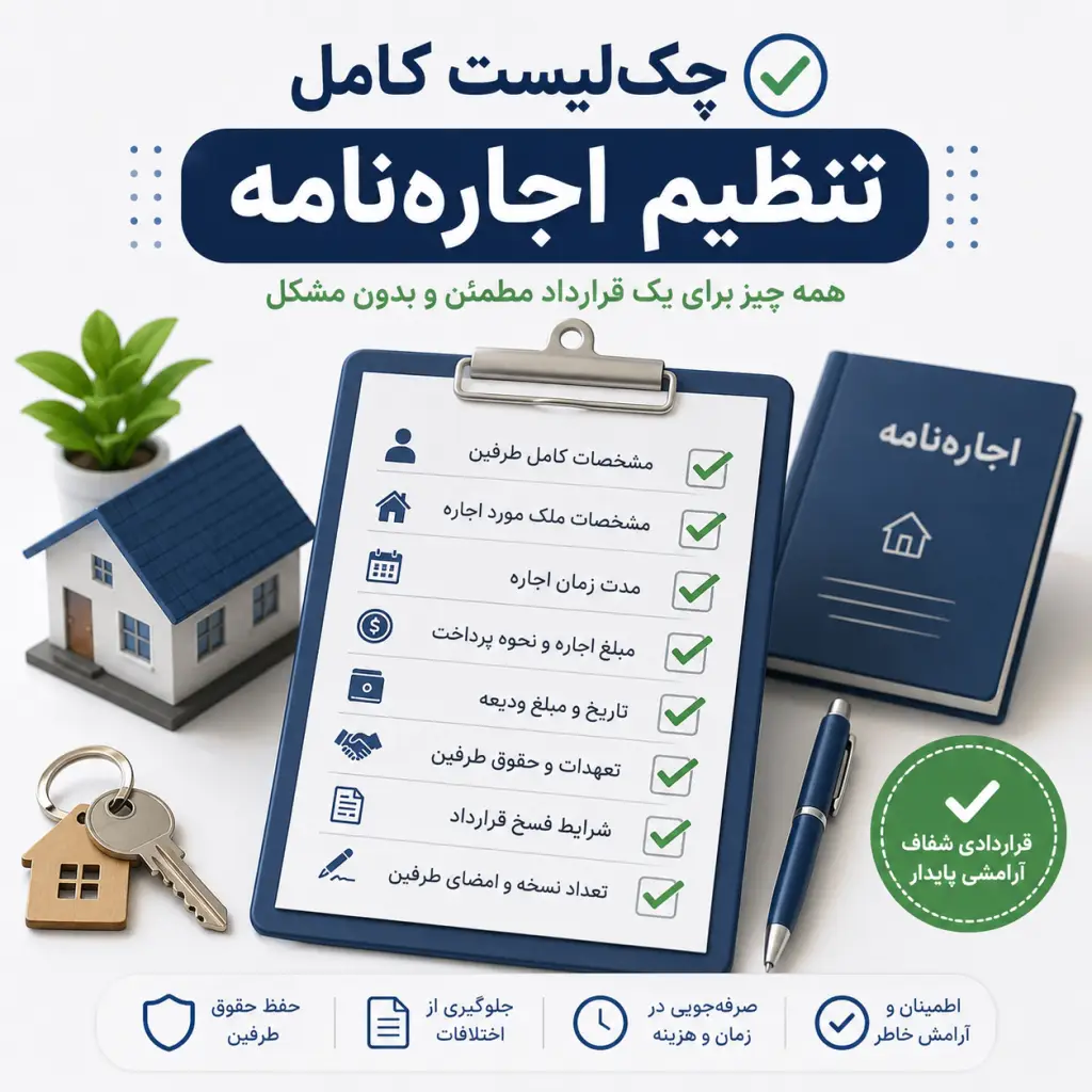 اجاره نامه