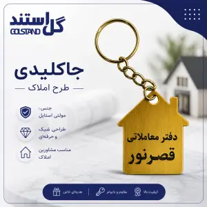 جاکلیدی املاک